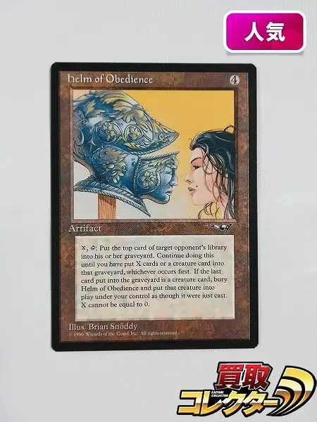 MTG　マジックザギャザリング　　helm of Obedience　3枚セット C161_1.webp