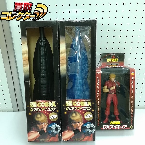 COBRA なりきりサイコガン 全2種 + COBRA DXフィギュア