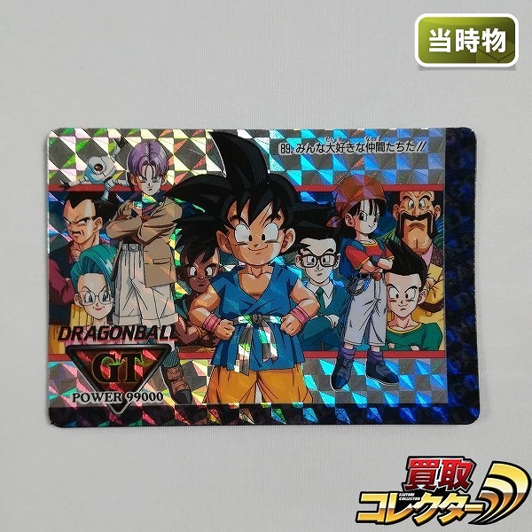 アマダ ドラゴンボールGT No.89 みんな大好きな仲間たちだ!! 厚紙 擬似角 プリズム