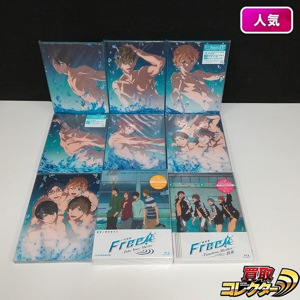 Blu-ray Free! 全7巻 + 特別版 Free! Take Your Marks 劇場版 Free! Timeless Medley 約束