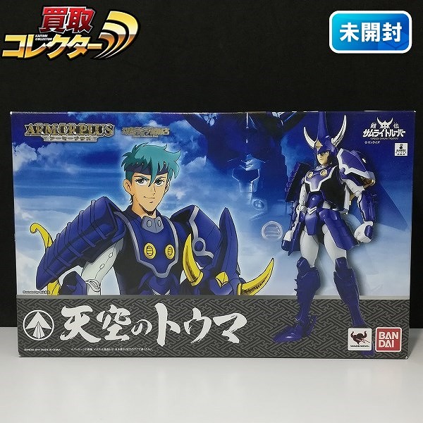 アーマープラス 鎧伝サムライトルーパー 天空のトウマ 魂ウェブ商店限定