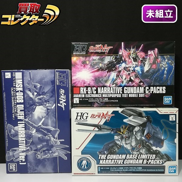 HG 1/144 ナラティブガンダム B装備 C装備 ディジェ(ナラティブver.)