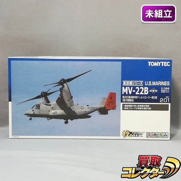 技MIX 航空機シリーズ HC201 1/144 MV-22B 第265海兵隊中型ティルトローター飛行隊 普天間基地