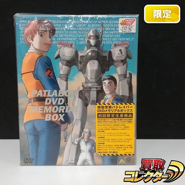 DVD 機動警察パトレイバー メモリアルボックス 初回限定生産