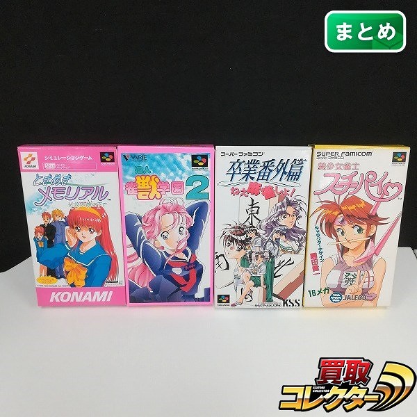 買取】スーパーファミコン ソフト ときめきメモリアル 伝説の樹の下で