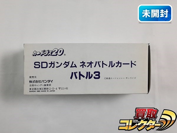 カードダス SDガンダム ネオバトルカード バトル3 2箱 ロングボックス付