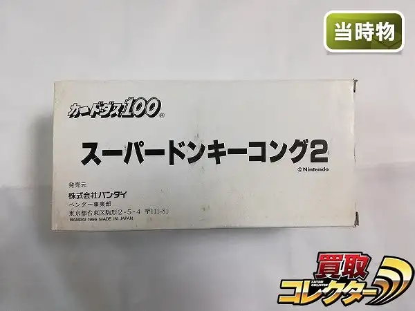 買取】スーパードンキーコング2 カードダス 2箱 ロングボックス付