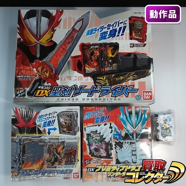 仮面ライダーセイバー DXソードライバー DXドラゴニックナイトワンダーライドブック DXプリミティブドラゴンワンダーライドブック