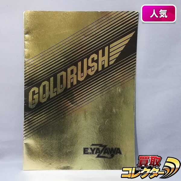 矢沢永吉 パンフレット GOLD RUSH 1978