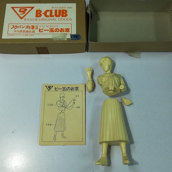 買取】B-CLUB 1/12 ガレージキット クェス・パラヤ 檜山ひかる ビー玉のお京 | ガレージキット(ガレキ) | 実績価格【買取コレクター】