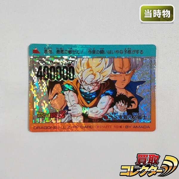 アマダ ドラゴンボール PPカード 19弾 No.804 地球を救えZ戦士 デジタル プリズム