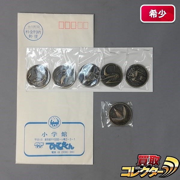 買取】てれびくん特製 恐竜戦隊ジュウレンジャー 守護獣メダル 6枚