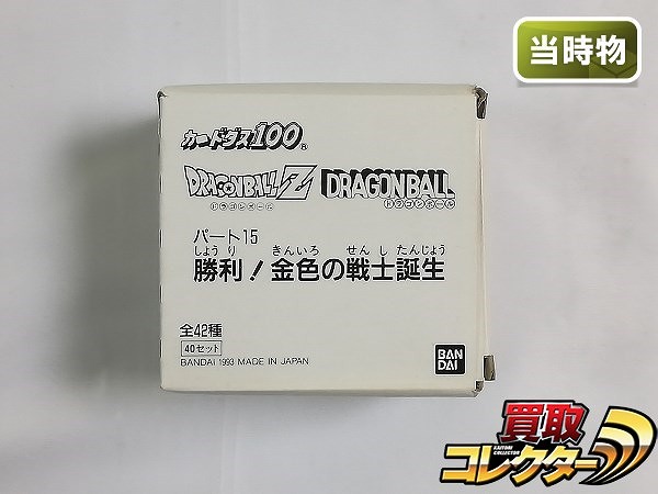 ドラゴンボール カードダス 本弾 15弾 勝利!金色の戦士誕生 1箱