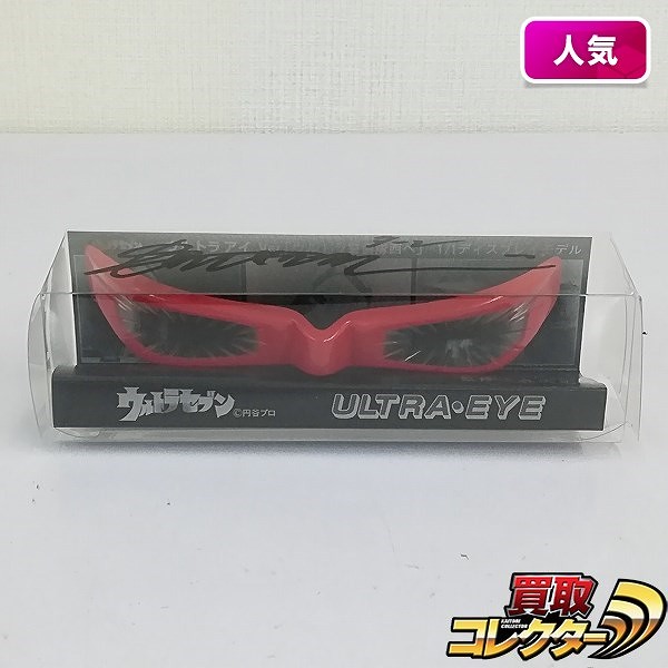 模型道楽 ウルトラアイ Ver.「ウルトラ警備隊西へ」 1/1 ディスプレイモデル