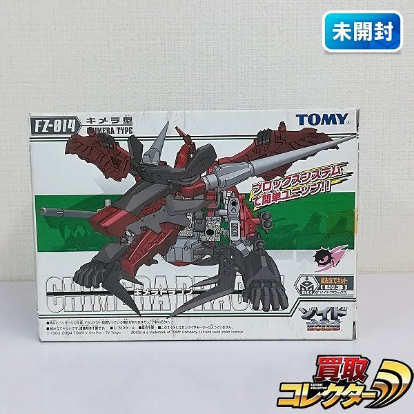 ゾイド　フューザーズ　キメラドラゴン　FZ-014　1/72 プラモデル ゾイドフューザーズ キメラドラゴン 1/72 プラモデル