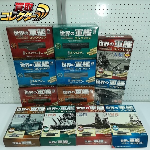 イーグルモス 世界の軍艦コレクション 大和 金剛 赤城 ビスマルク ダンケルク 他