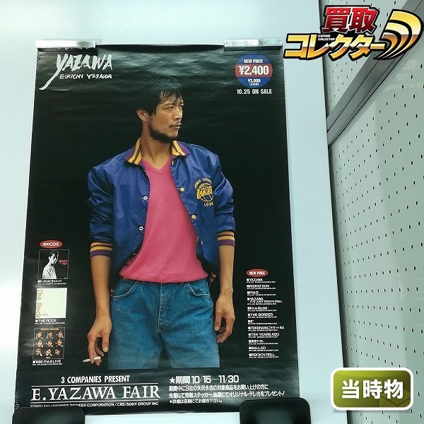 矢沢永吉 E.YAZAWA FAIR 矢沢フェア 告知 B2ポスター