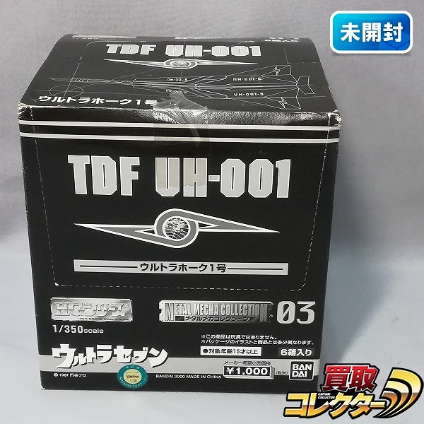 HGシリーズ メタルメカコレクション 1/350 ウルトラホーク1号 1BOX