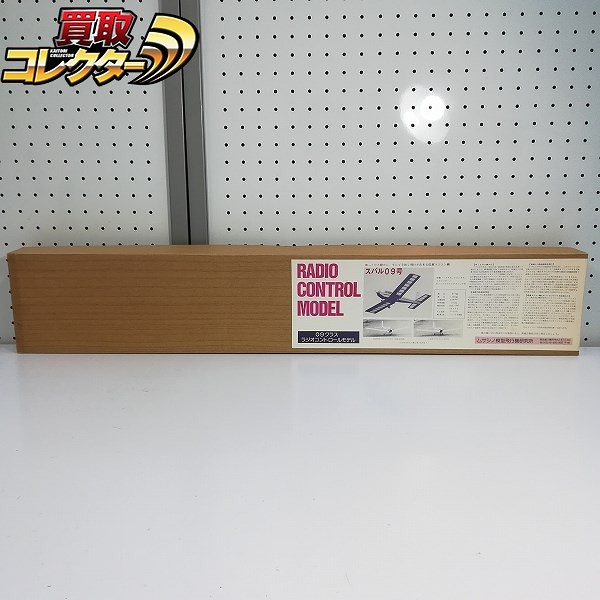 買取】ムサシノ模型飛行機研究所 09クラス ラジオコントロールモデル スバル09号 バルサキット | 木製模型キット | 実績価格【買取コレクター】