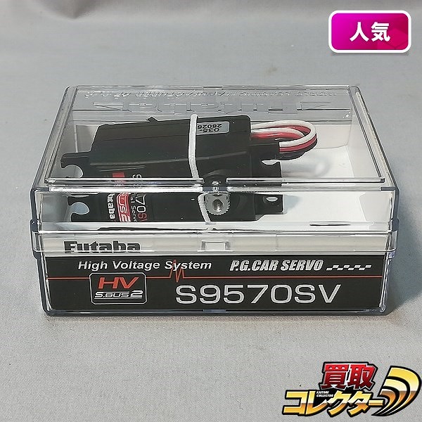 フタバ サーボ S9570SV