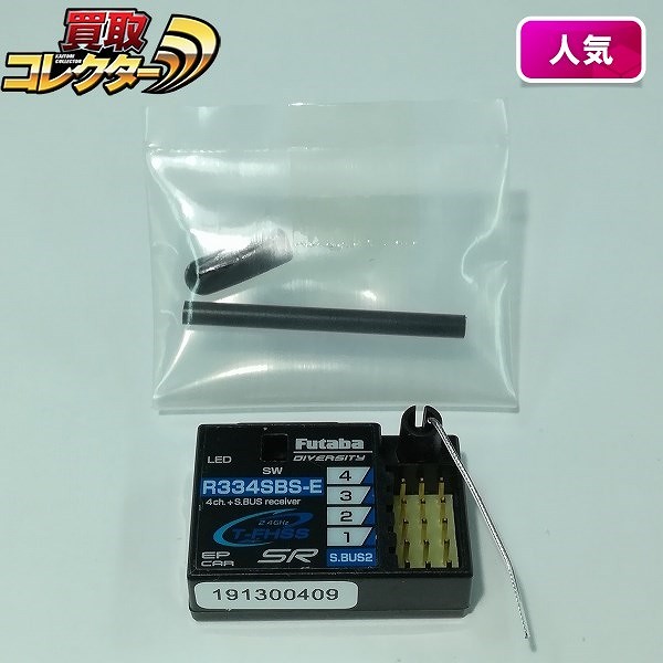 フタバ 電動RC 受信機 R334SBS-E 2.4G T-FHSS