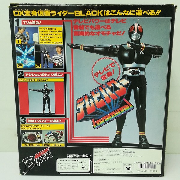 買取】バンダイ テレビパワー DX変身 仮面ライダーBLACK | 仮面ライダー | 実績価格【買取コレクター】