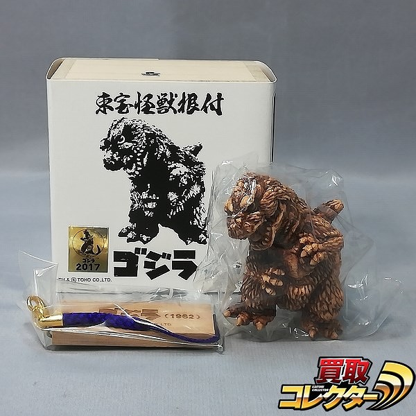 買取】キャラアニ 東宝怪獣根付 ゴジラ （1962） / キングコング対ゴジラ | ゴジラシリーズ | 実績価格【買取コレクター】