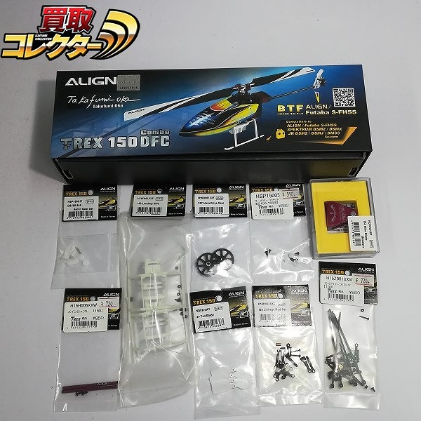 アライン TREX 150 DFC コンボ + TREX 150用 オプションパーツ
