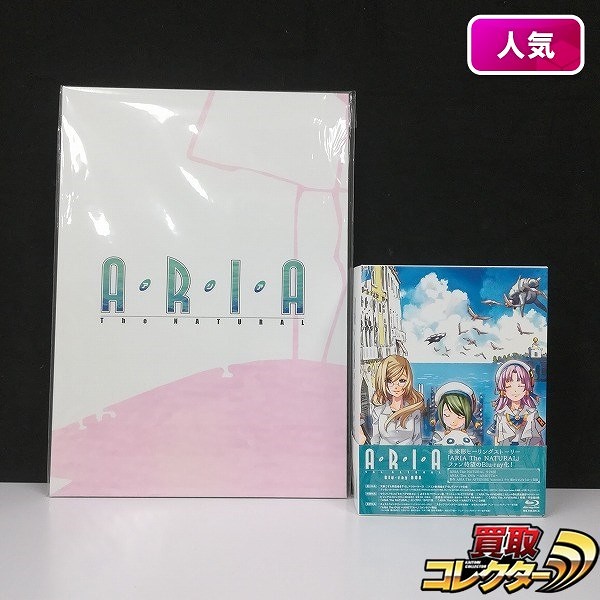 ARIA The NATURAL Blu-ray BOX 購入特典付