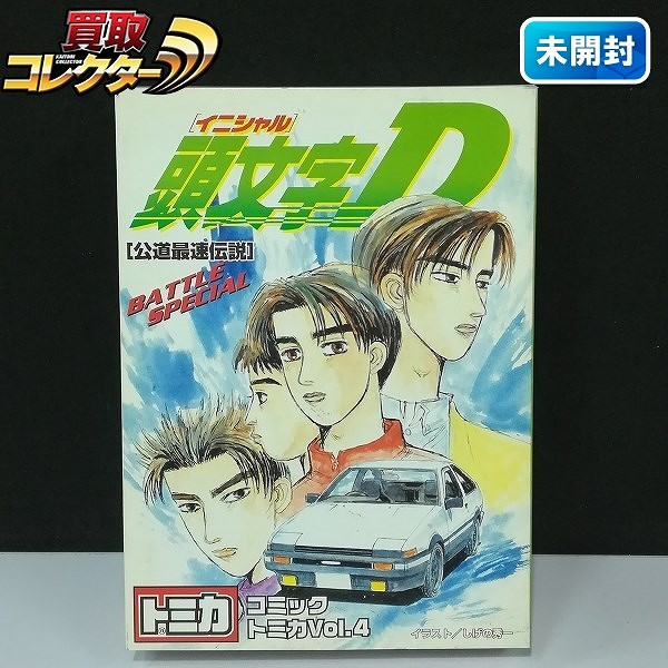 TOMY コミックトミカ Vol.4 頭文字D 公道最速伝説