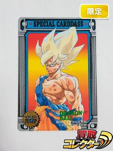 ジャンプミュージアム　’92　SUMMER　スペシャルカードダス　ダイの大冒険 買取】92 SUMMER ジャンプミュージアム スペシャルカードダス
