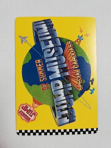 ドラゴンボール ジャンプミュージアム　92サマー　スペシャルカードダス 買取】92 SUMMER ジャンプミュージアム スペシャルカードダス