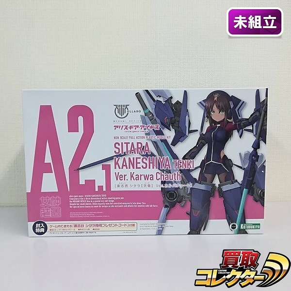 コトブキヤ メガミデバイス アリス・ギア・アイギス A2.1 兼志谷シタラ 天機 Ver.カルバチョート