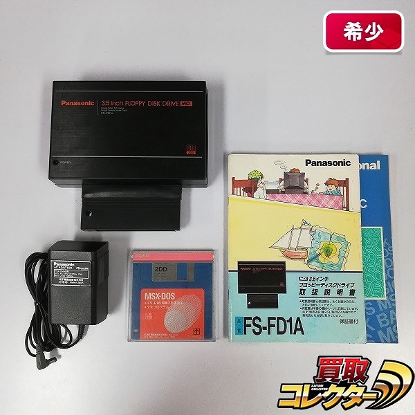 買取】MSX 3.5インチ FS-FD1A フロッピーディスクドライブ | ゲーム機 本体 / 周辺機器 | 実績価格【買取コレクター】