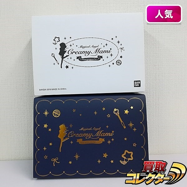 魔法の天使クリィミーマミ パムポップンセット プレミアムバンダイ限定