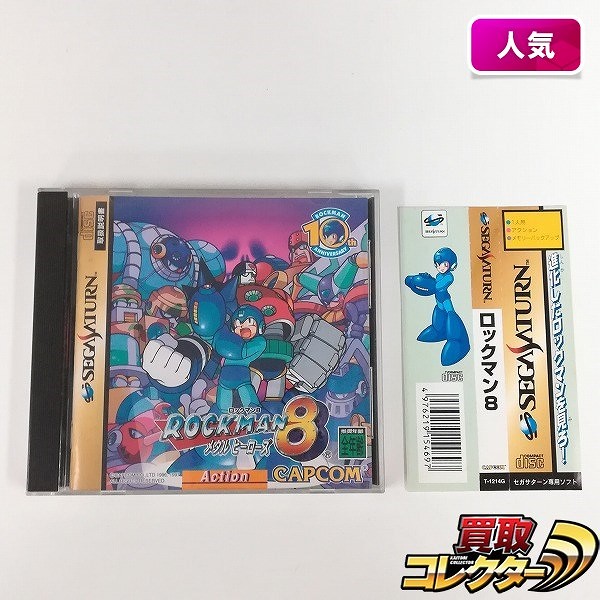 セガサターン ソフト ロックマン8 メタルヒーローズ