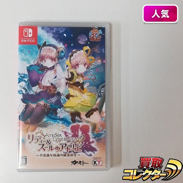 Nintendo Switch ソフト リディー&スールのアトリエ 不思議な絵画の錬金術士