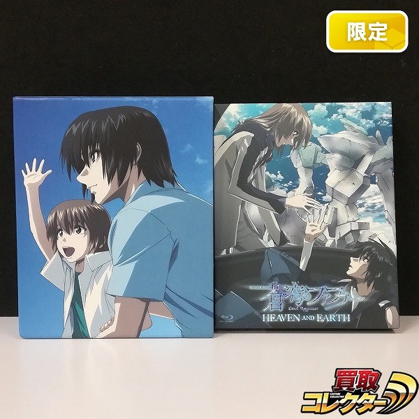 蒼穹のファフナー EXODUS Blu-ray BOX + Blu-ray 蒼穹のファフナー HEAVEN AND EARTH