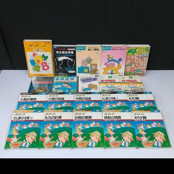 MSX 学習教材系ソフト まんてんくん かけ算 あっぷ先生 四角形と角 分数計算の基本 プログラムコレクション50 他