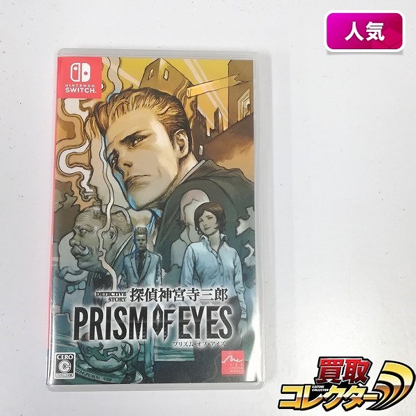 Nintendo Switch ソフト 探偵 神宮寺三郎 プリズム オブ アイズ
