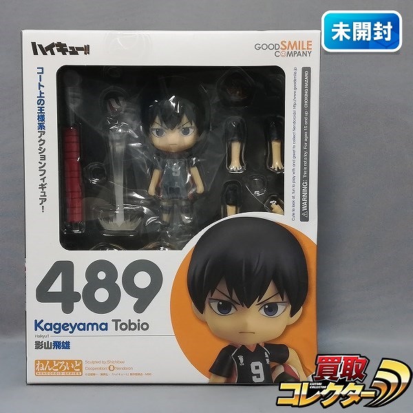 グッスマ ねんどろいど 489 ハイキュー!! 影山飛雄