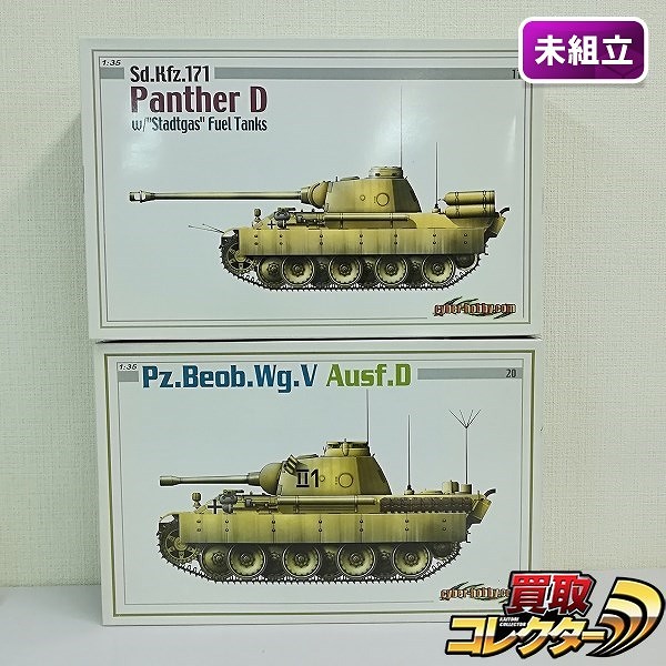 サイバーホビー 1/35 ドイツ 6346 パンターD型 液化ガス燃料車 6419 パンターD型 砲兵観測車
