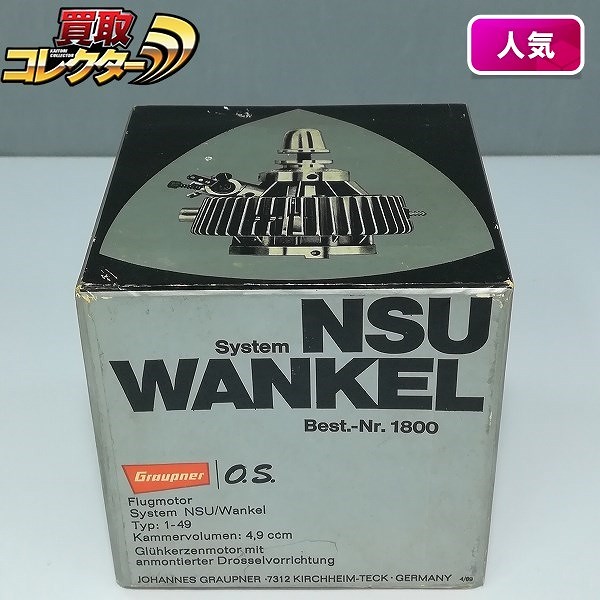 小川精機 NSU WANKEL O.S. ロータリーエンジン
