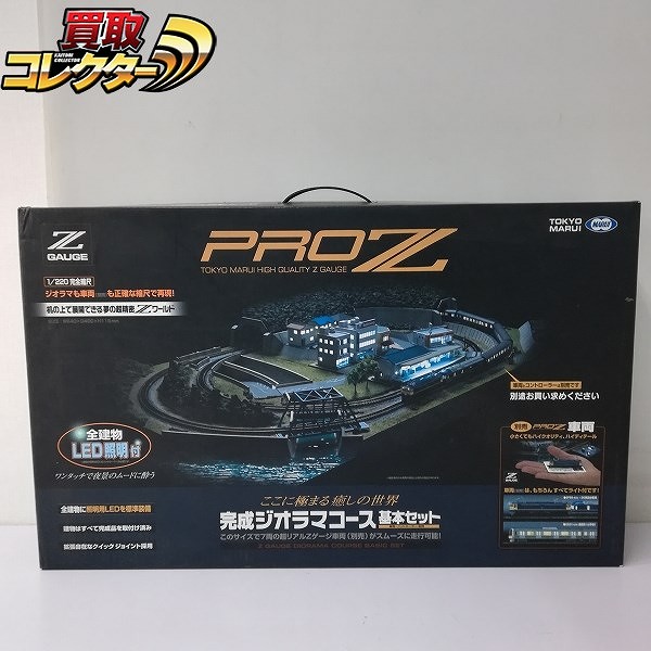東京マルイ Zゲージ PRO-Z 完成ジオラマコース 基本セット