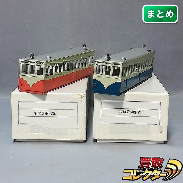 鉄道模型 ボディ 近鉄東信貴鋼索線 コ9形 赤色塗装 青色塗装