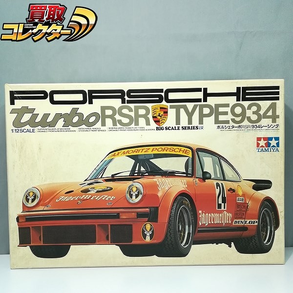 小鹿 タミヤ 1/12 ビッグスケールシリーズ ポルシェターボ RSR 934レーシング