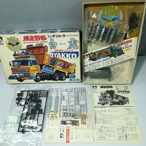 買取】アオシマ 爆走野郎 ミニデコトラ 日野大型ダンプトラック 白虎 | プラモデル カーモデル | 実績価格【買取コレクター】