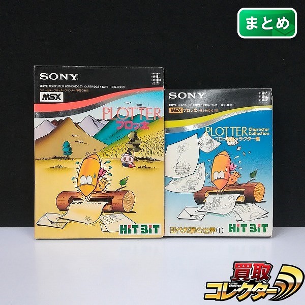 MSX ソフト プロッ太 + プロッ太 キャラクター集 田代邦彦の世界 I