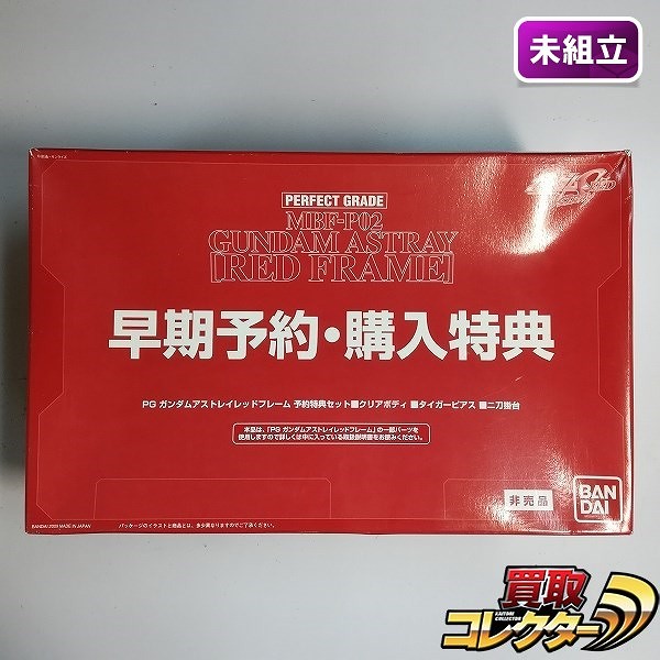 PG 1/60 ガンダムアストレイ レッドフレーム 予約特典セット