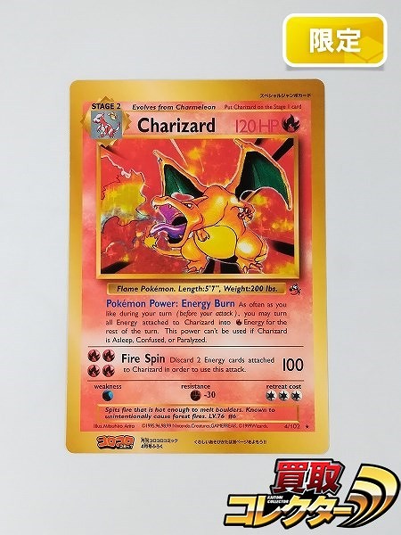 ポケモンカード Charizard スペシャルジャンボカード コロコロコミック 付録